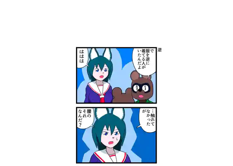 逆