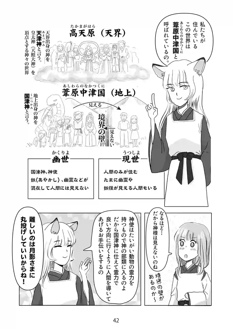 4話　神使になったらしい