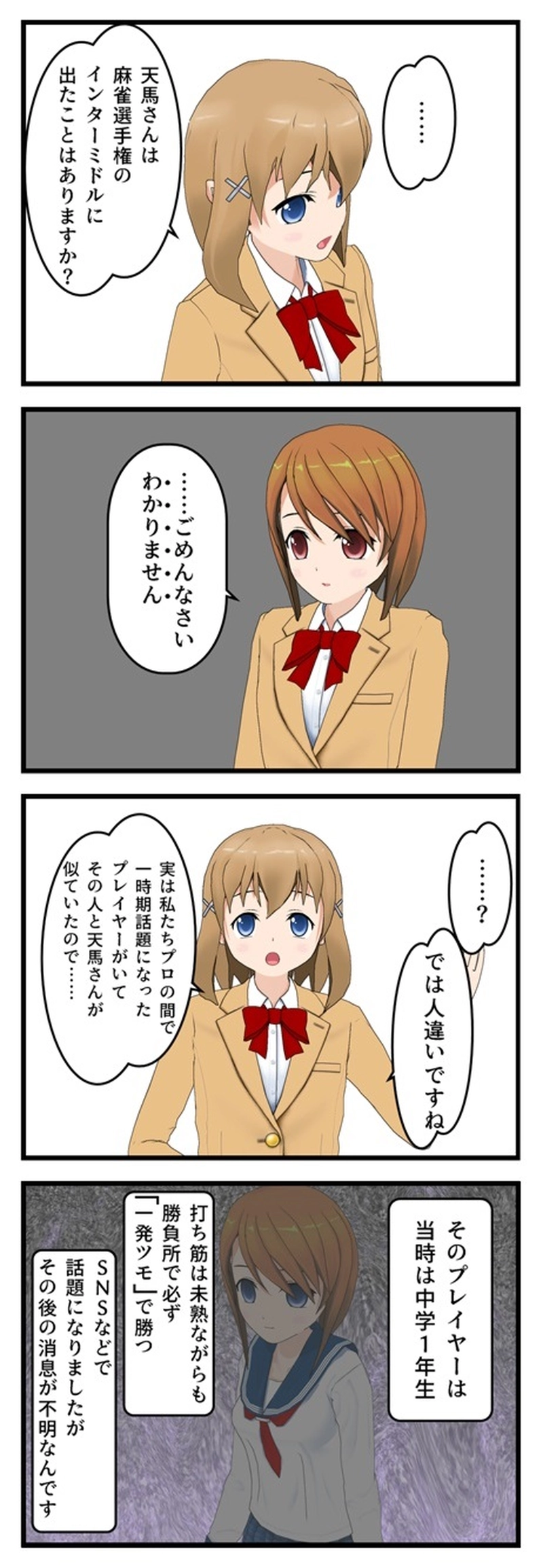 ７話　富士明音１