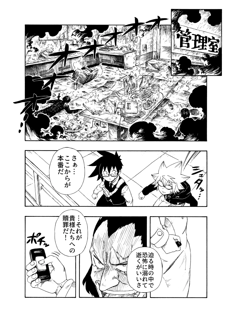 (第10話) モールテロ(1)