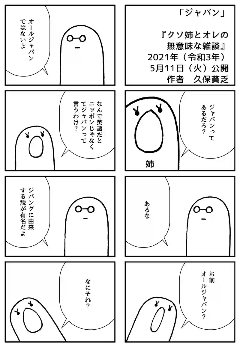 ジャパン