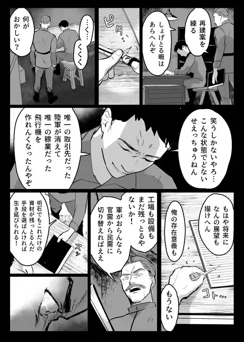 ＜第二話＞銀翼の墓標