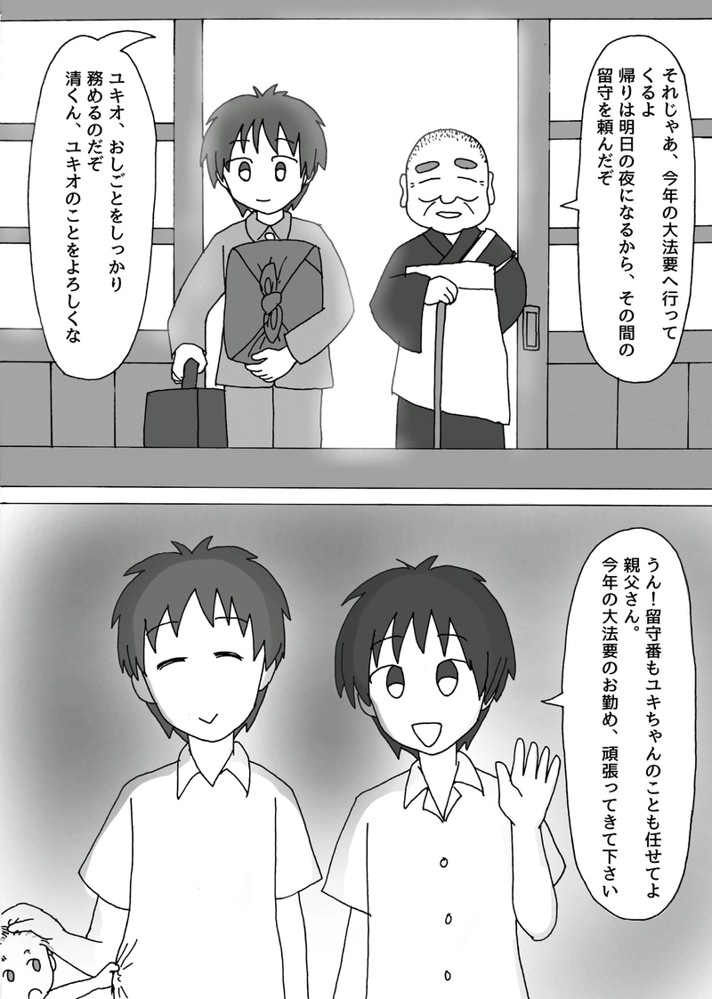 第1章 -⑥「終わりのはじまり」