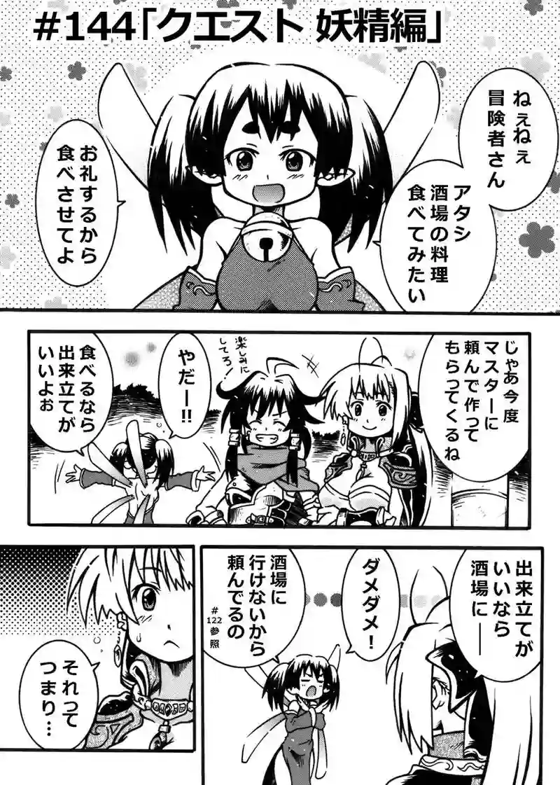 #144「クエスト 妖精編」