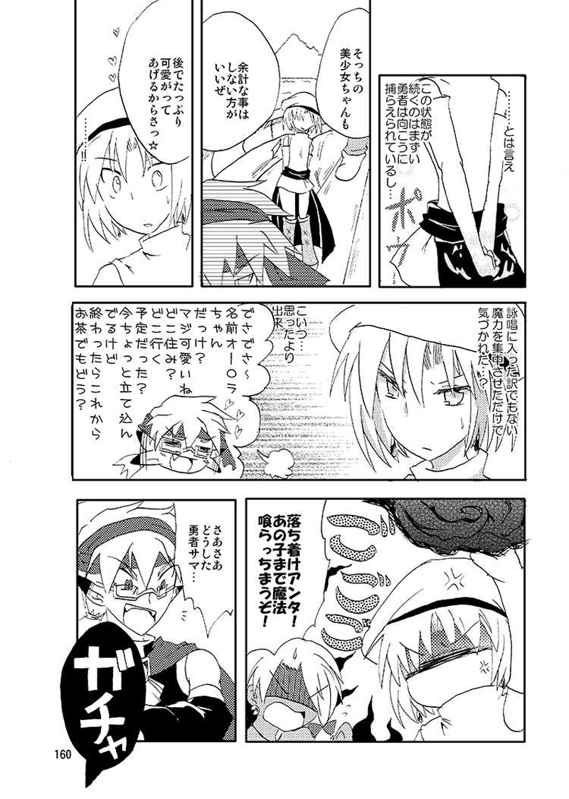 Libra Chapter06　銀髪のライバルキャラはイケメン略