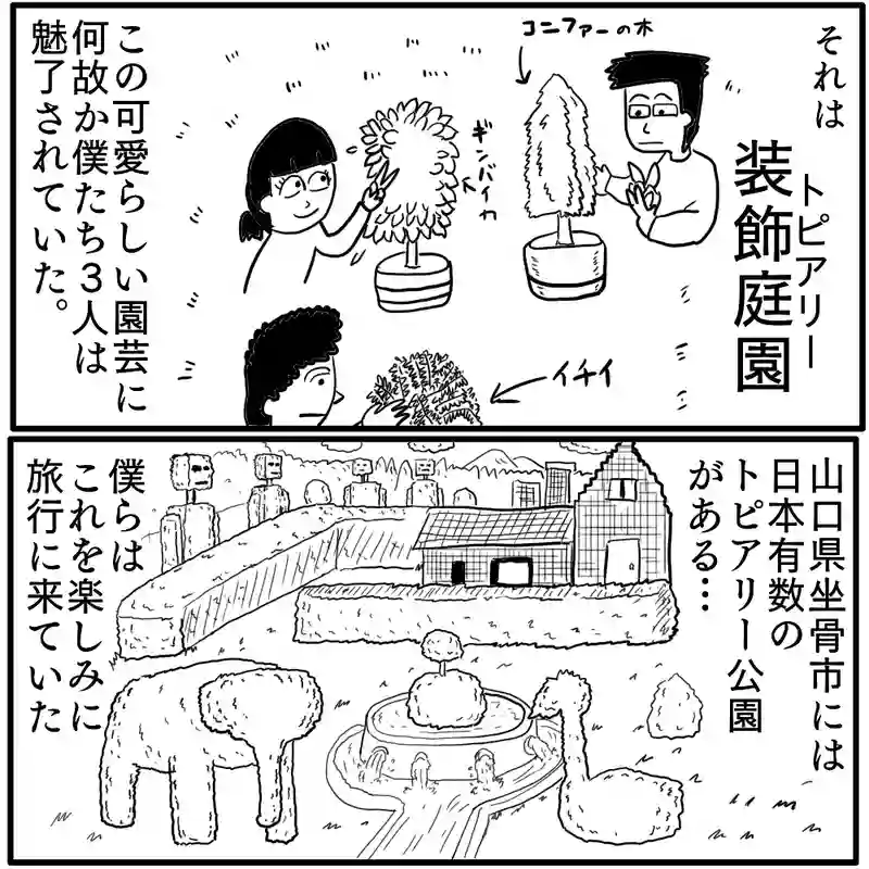 「装飾庭園」①