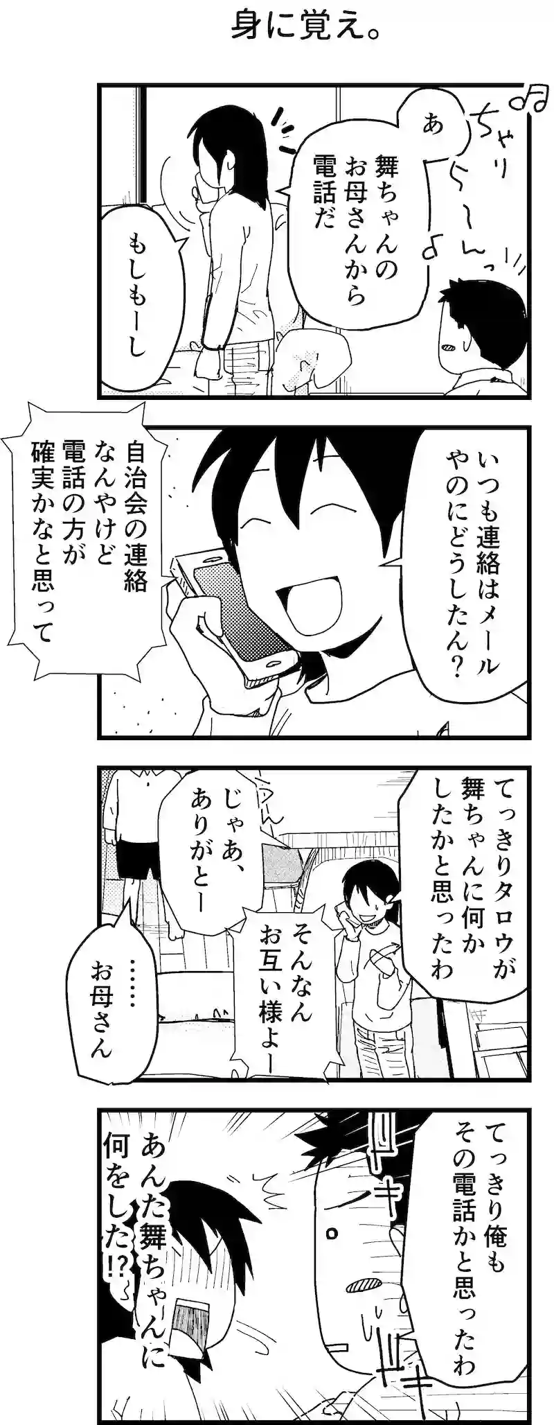 身に覚え。