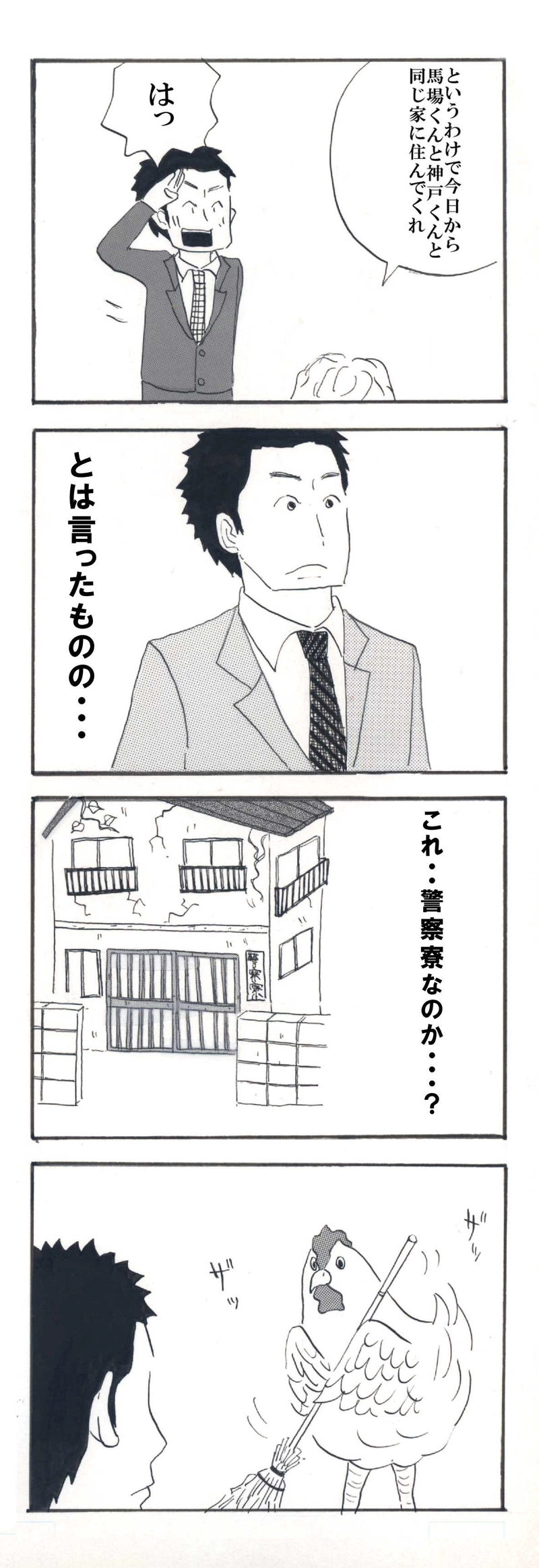 刑事　馬と骨と清水くん 1話