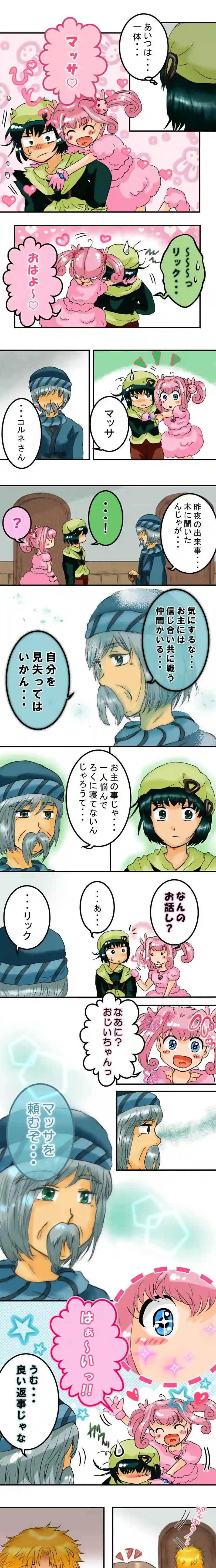 story２０．舞い降りる影