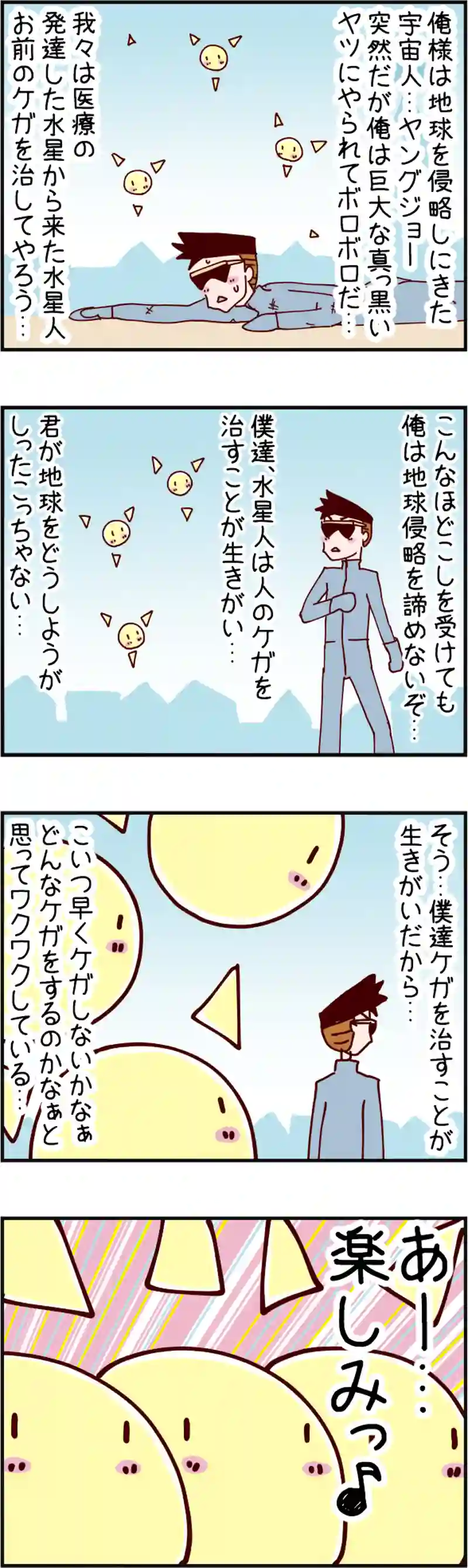 火星人と土星人　第2254話