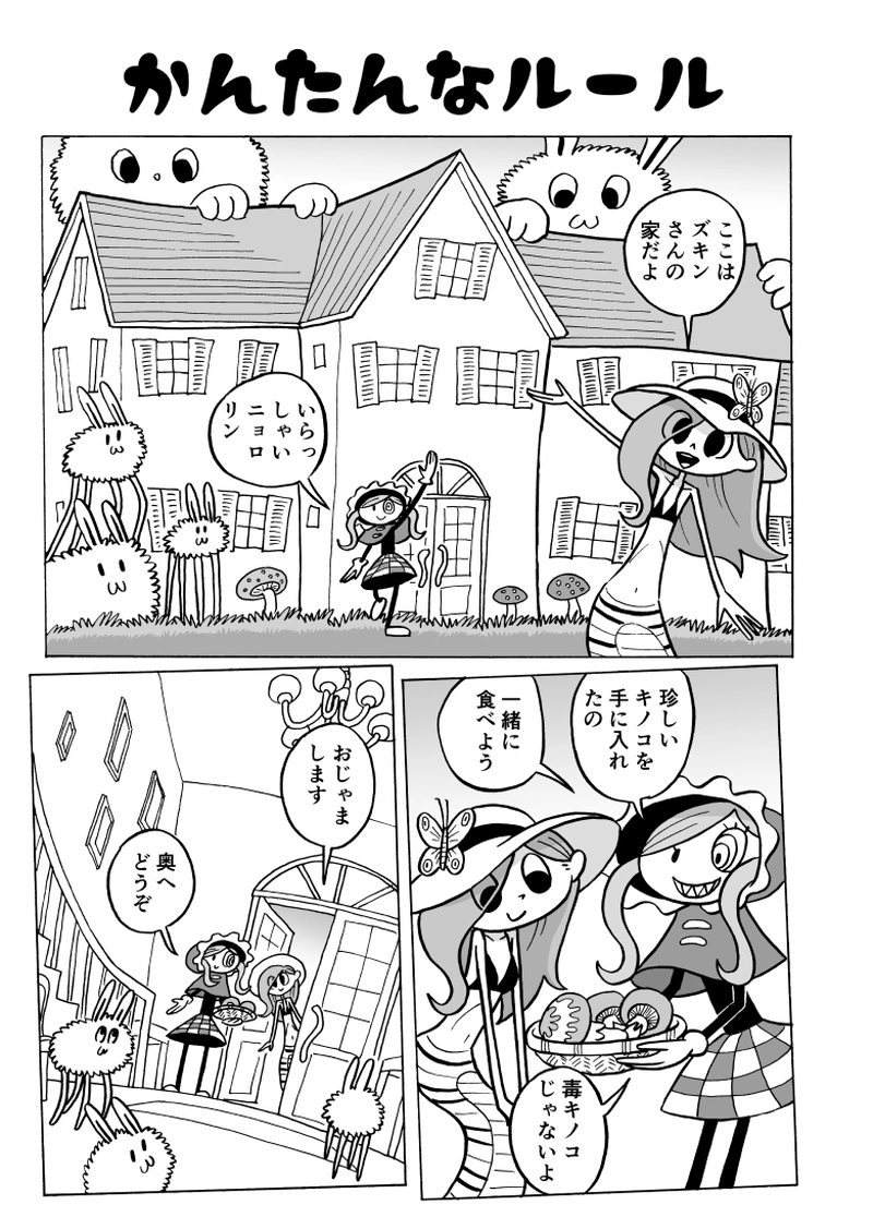 21にょろ　かんたんなルール