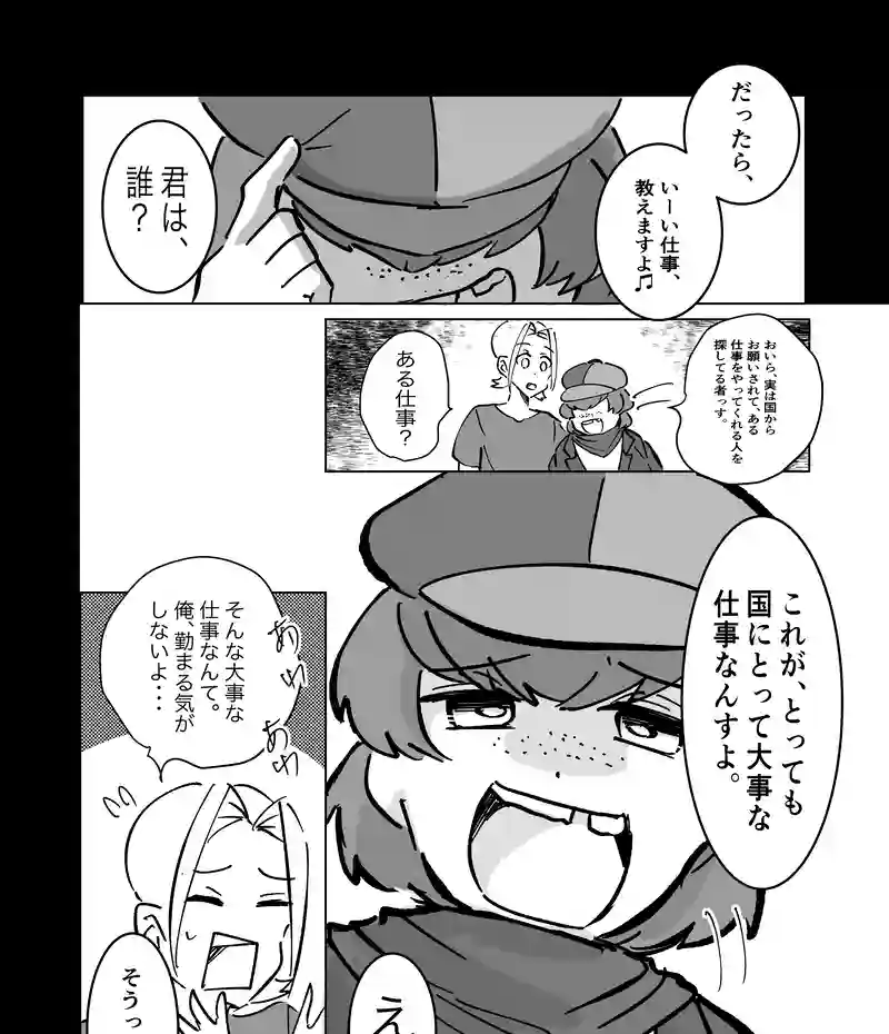 56話「ルークの職探し」
