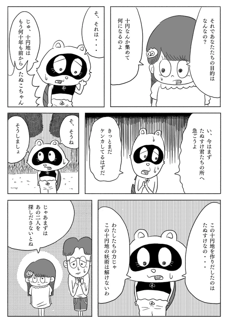 【漫画】10円地　下
