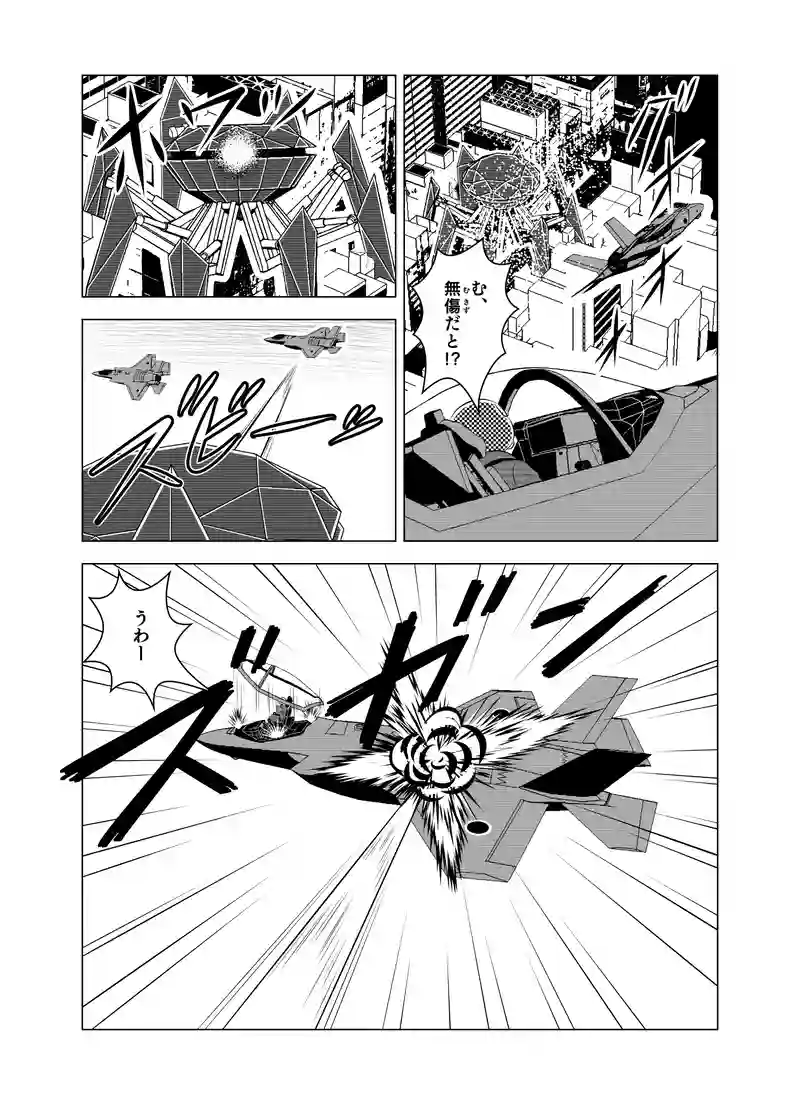 第一話 「侵略者対謎のロボ」