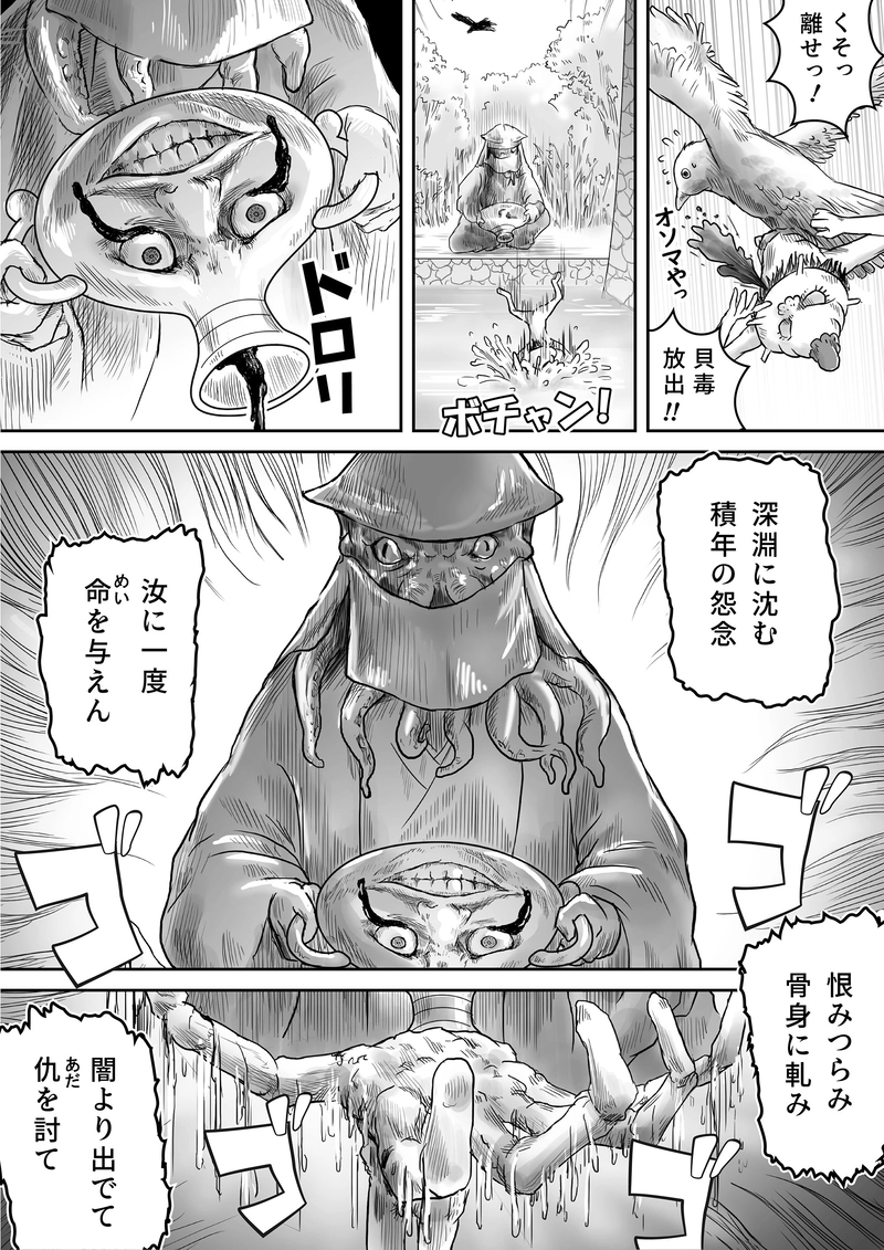 13話「アマビエ、歴女になる②」