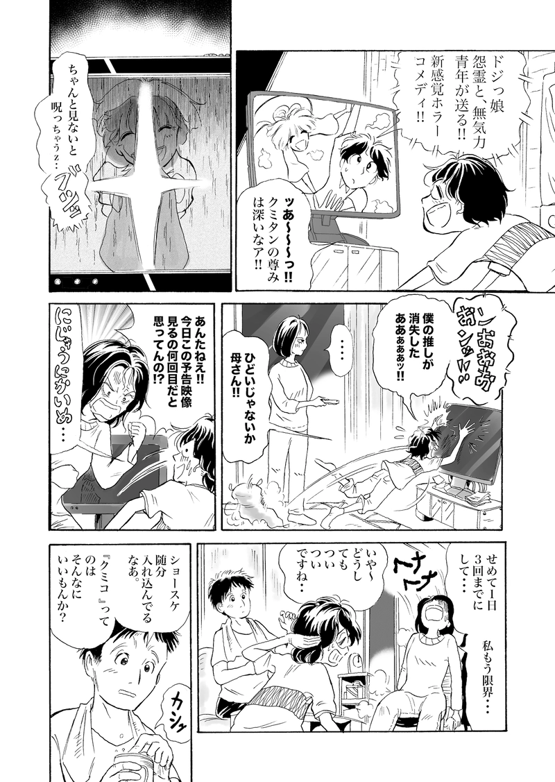 第1回 モノクロの夢