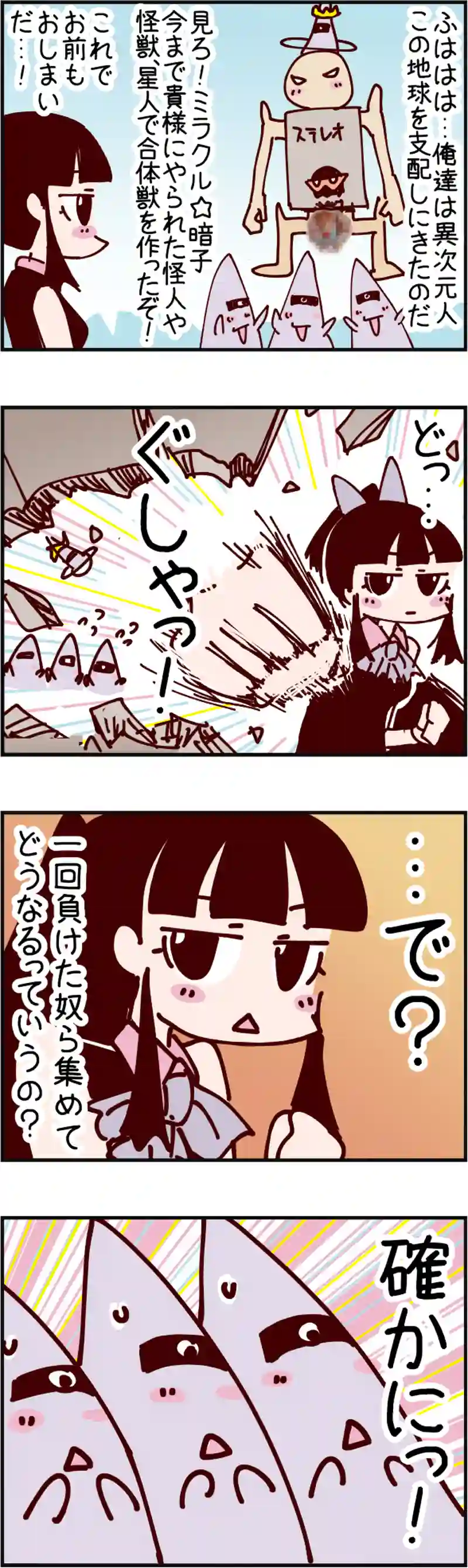 火星人と土星人　第2378話