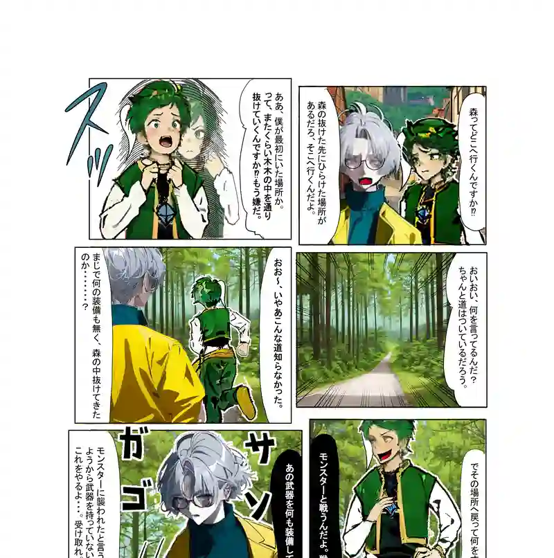 物語の始まり