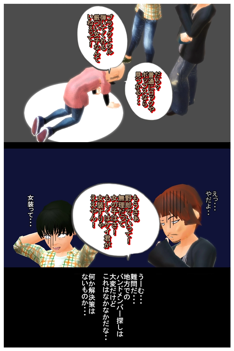 第二十八話「ヤング達がバンドをやりたいなら いくらでも　略」