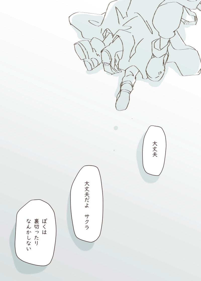 1章⑥ 伸ばす手は（後編）