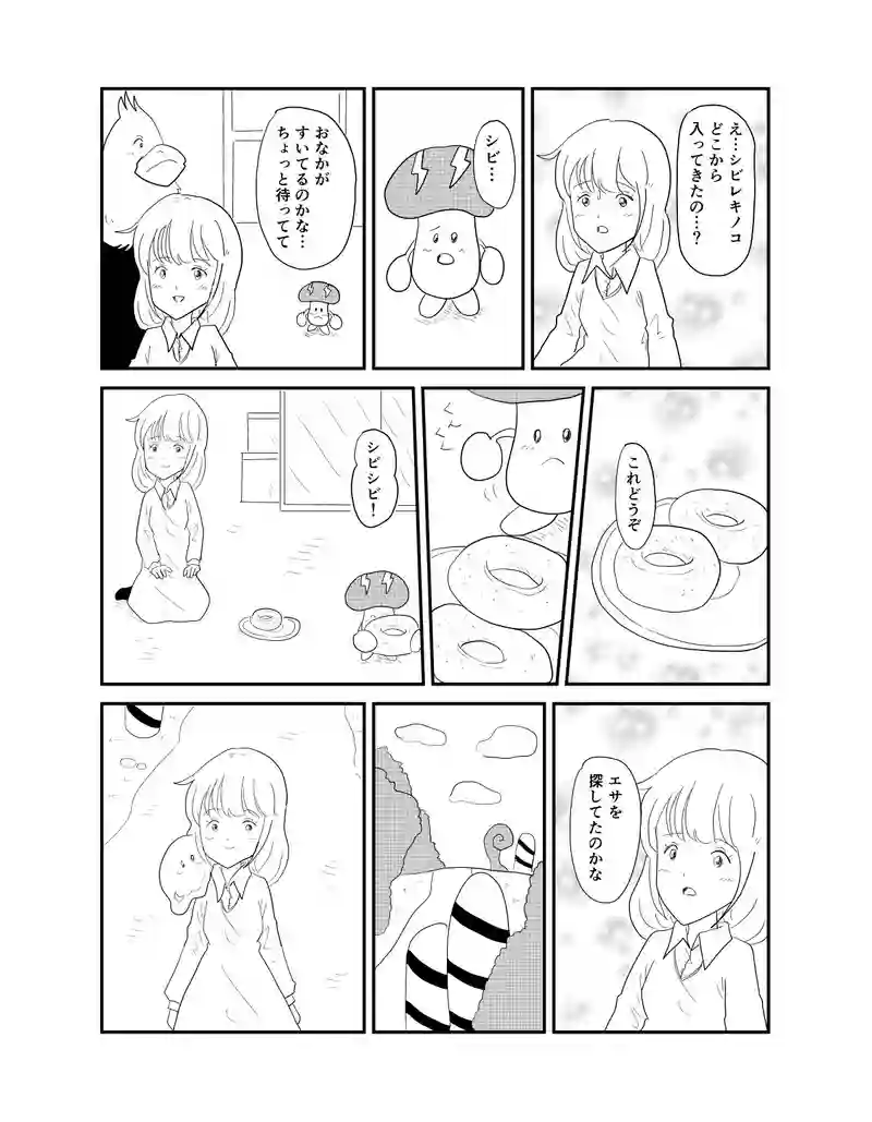 ２０話　シビレキノコでシビれちゃう！？