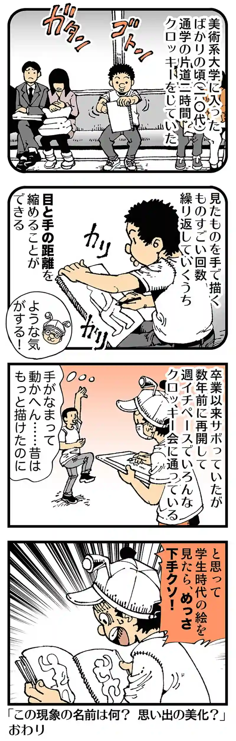 【普通】ずっと真面目に続けていたら