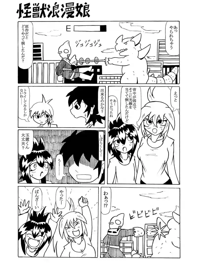 第17話『ゲーム』