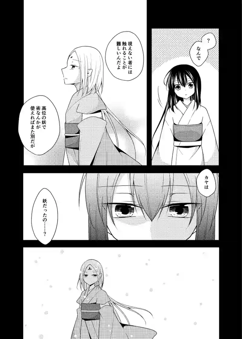 参話　結べば泡沫、水の底（中編）
