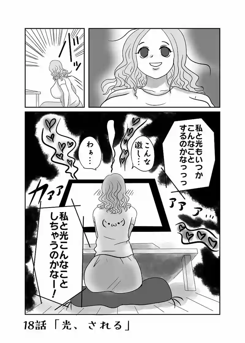 18話「光、される」