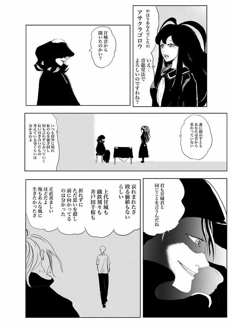 27話せいりゅう③　