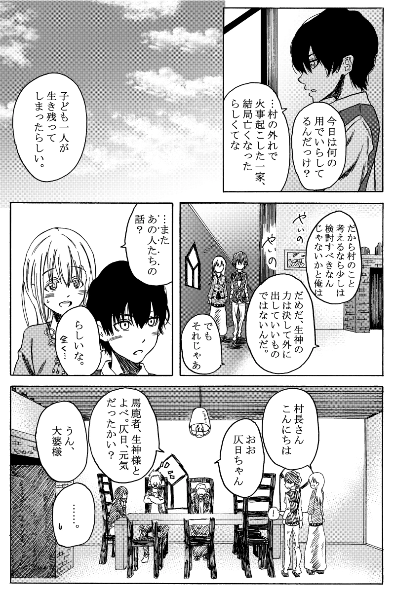 序 小さなかみさま 前編①