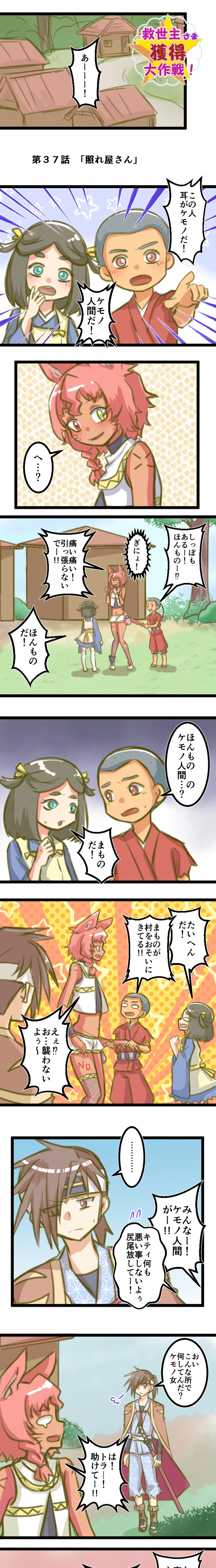 第３７話「照屋さん」