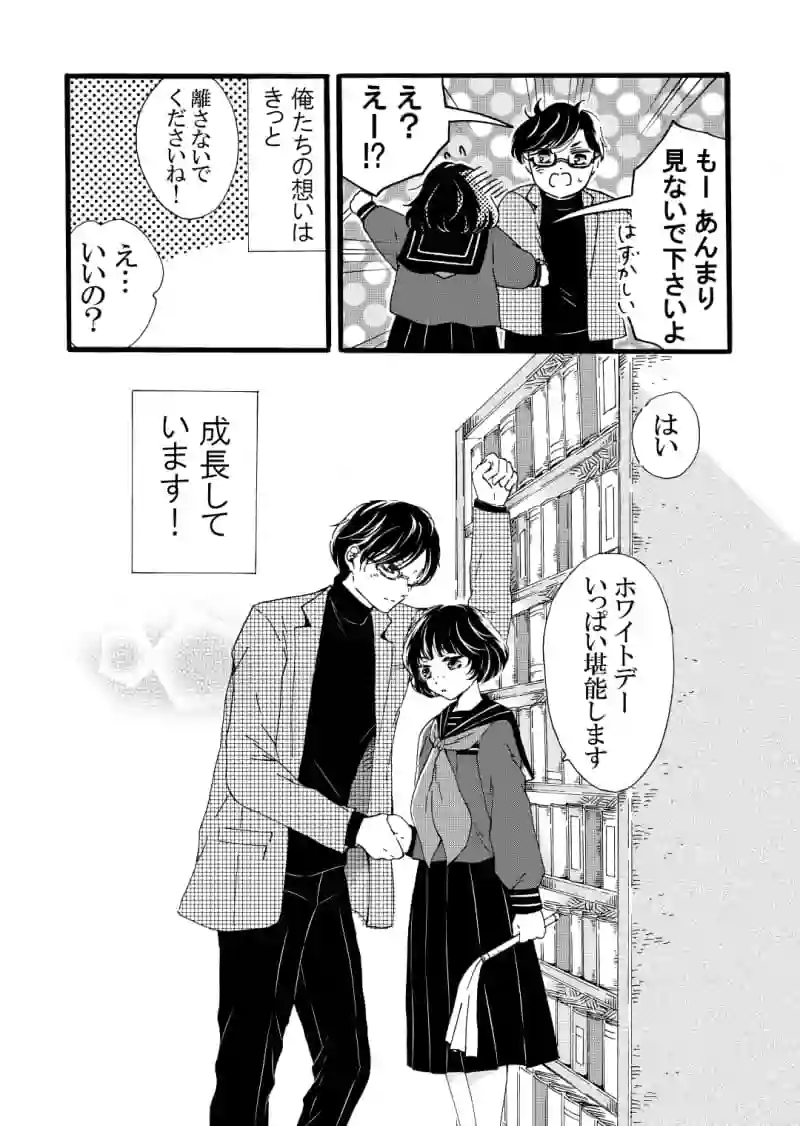 ホワイトデー漫画