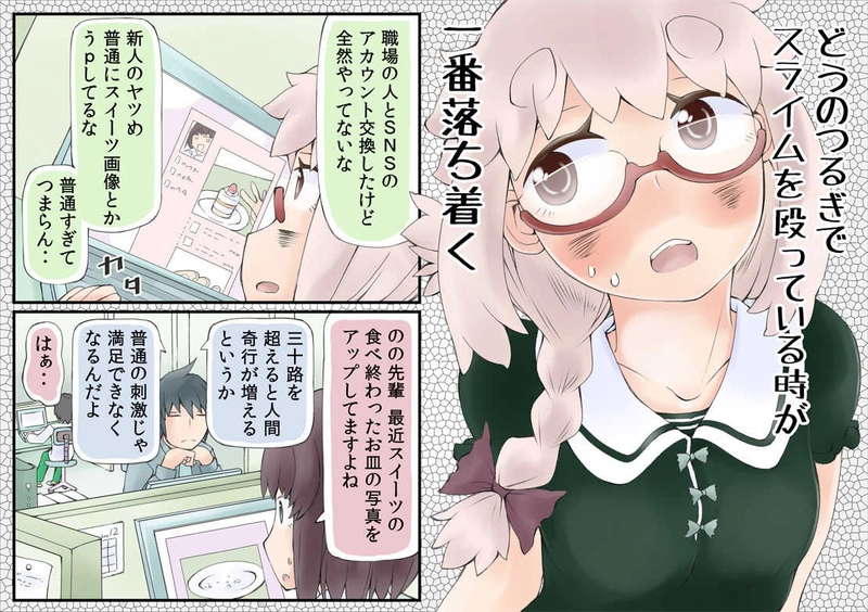 女同人作家は３０歳⑩