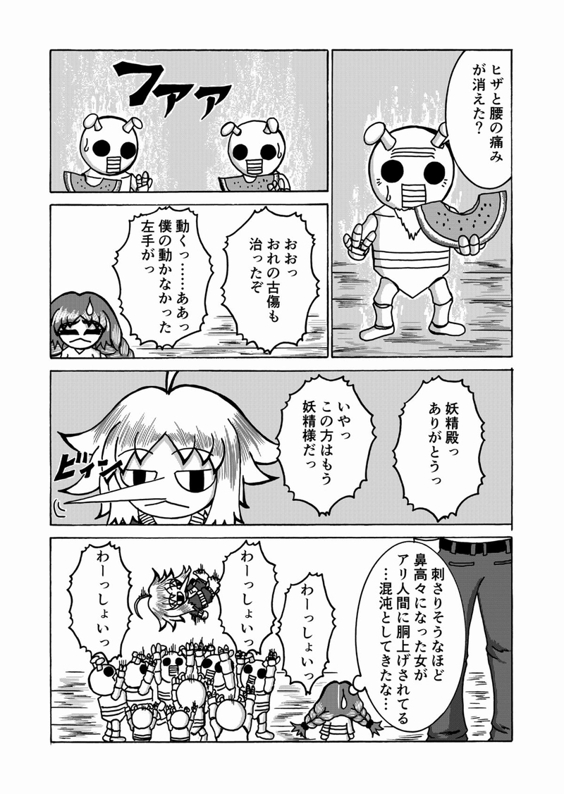 第４話　アリと癒しと女王陛下