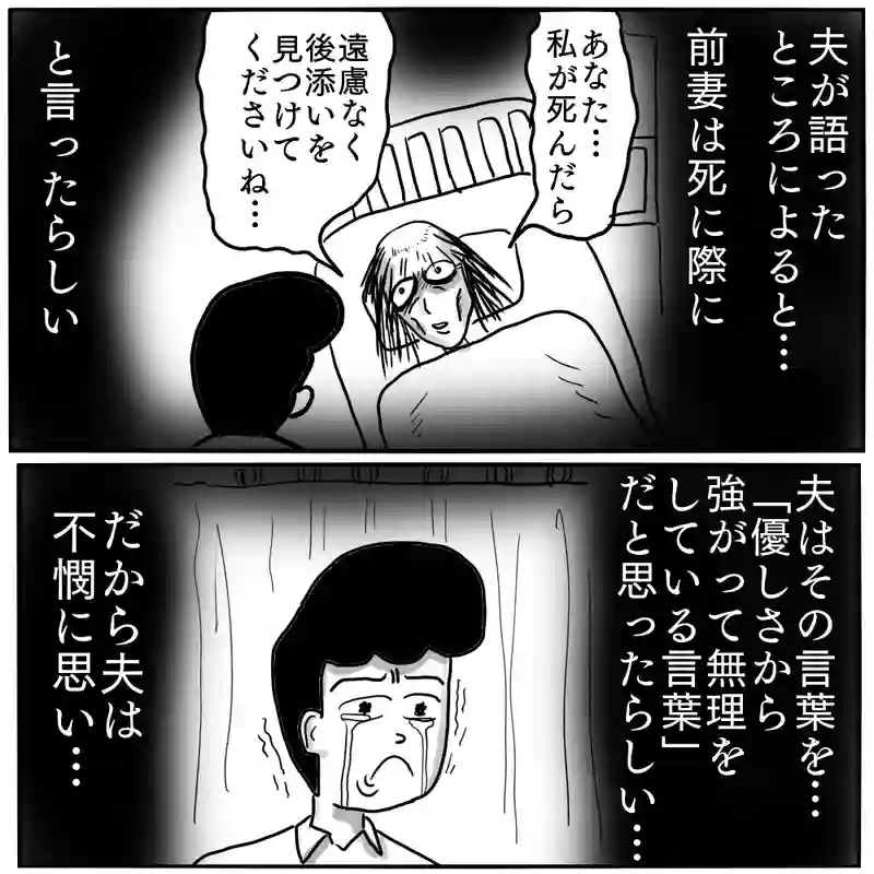 「後妻」③