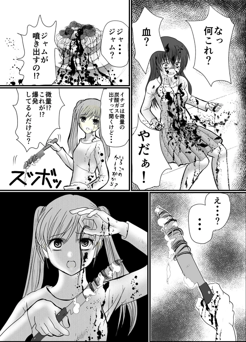 闇小噺４７６　特別な日のケーキ