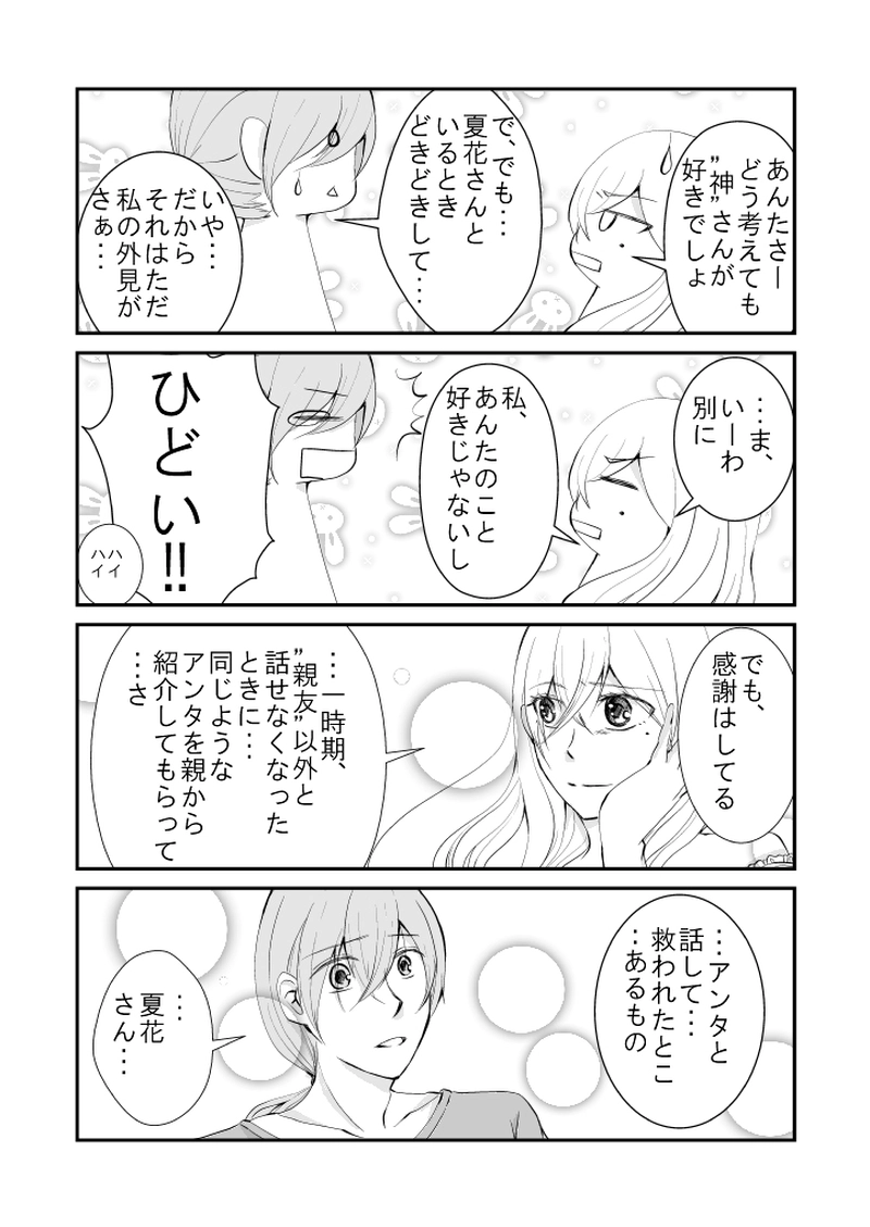 #44　夏、冬の気持ちです