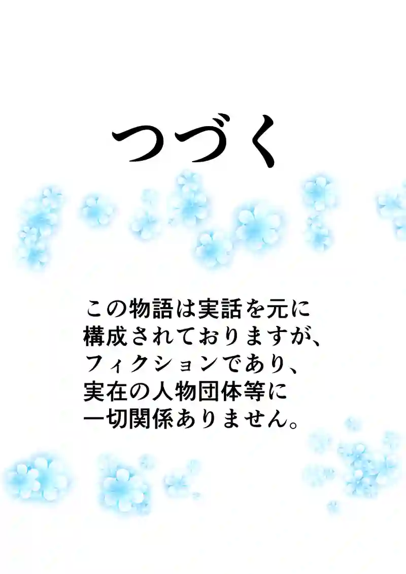 第71話　生きたあかしを
