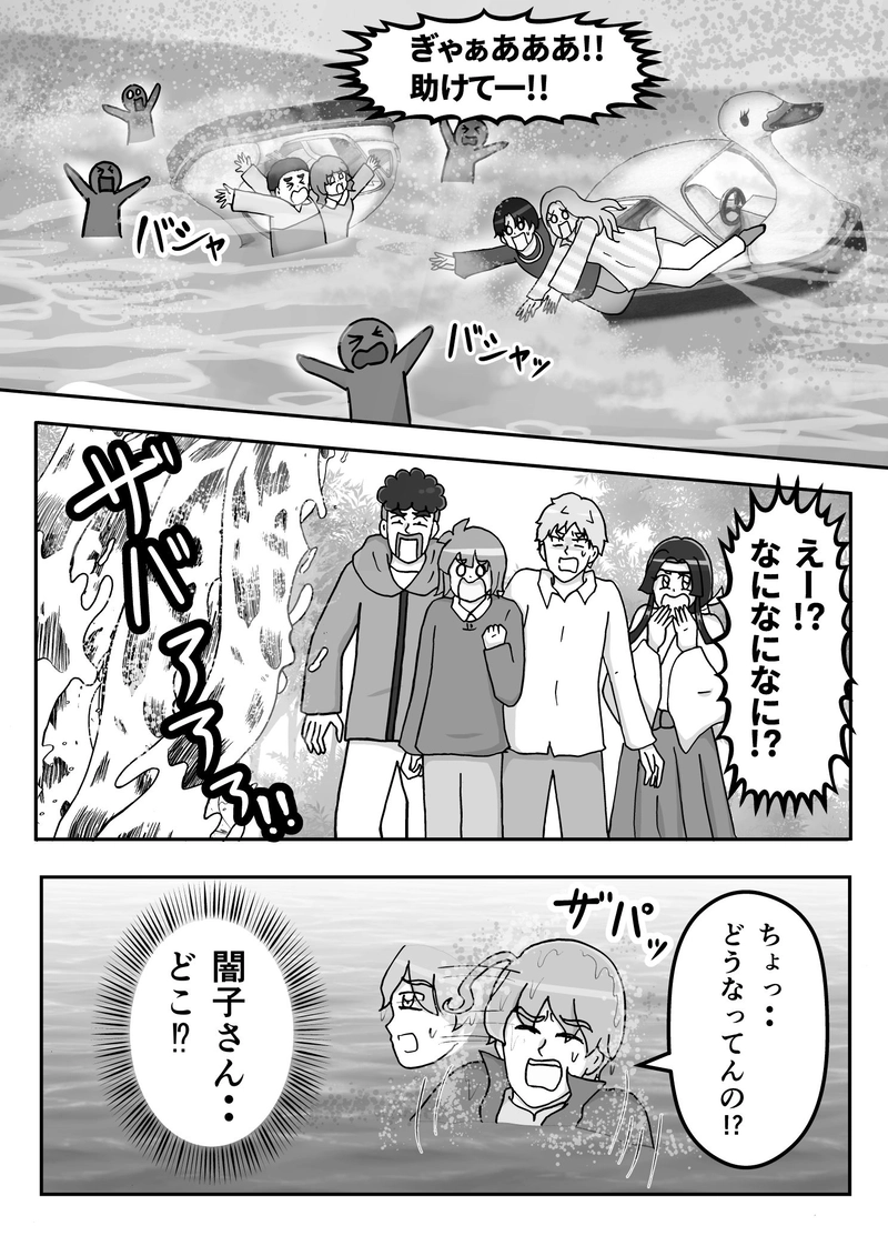 File53　スワンボートの都市伝説(後編)