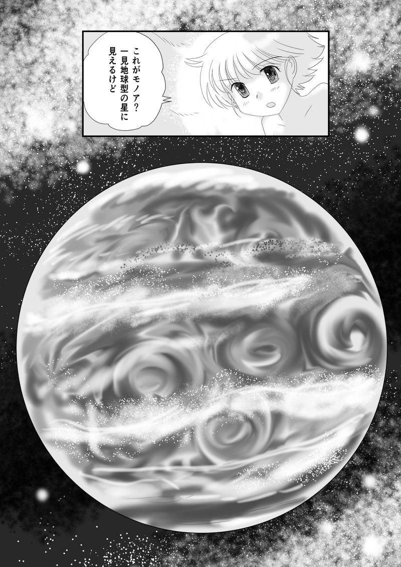 第三十七話「惑星モノア」