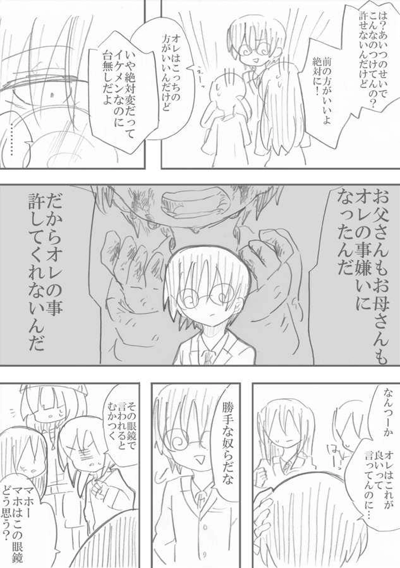 恋＝変を解きなさい。　2-8