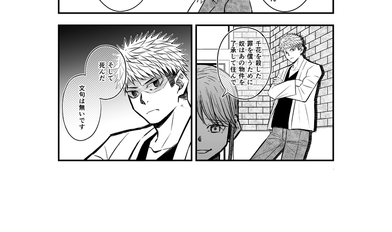 4話(3) 亡骸と土③