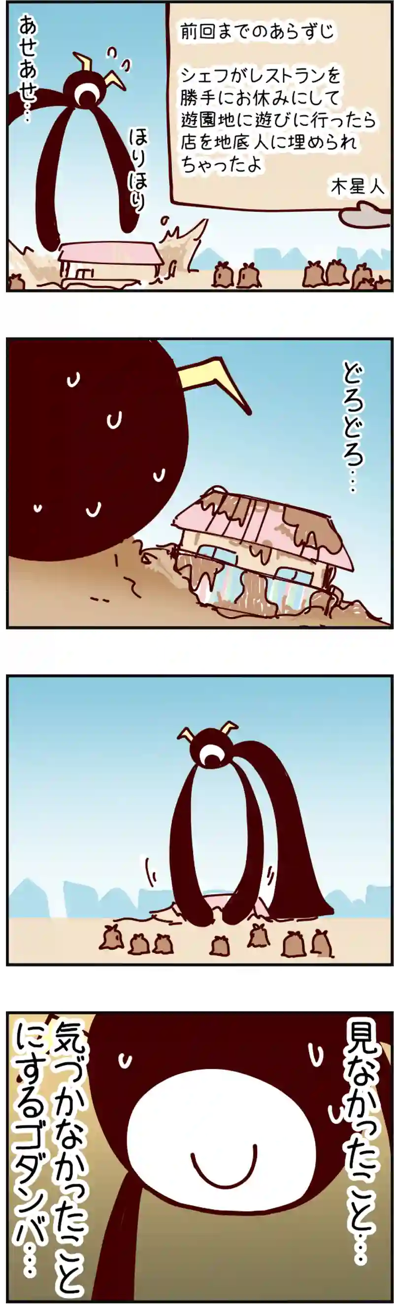 火星人と土星人　第1647話