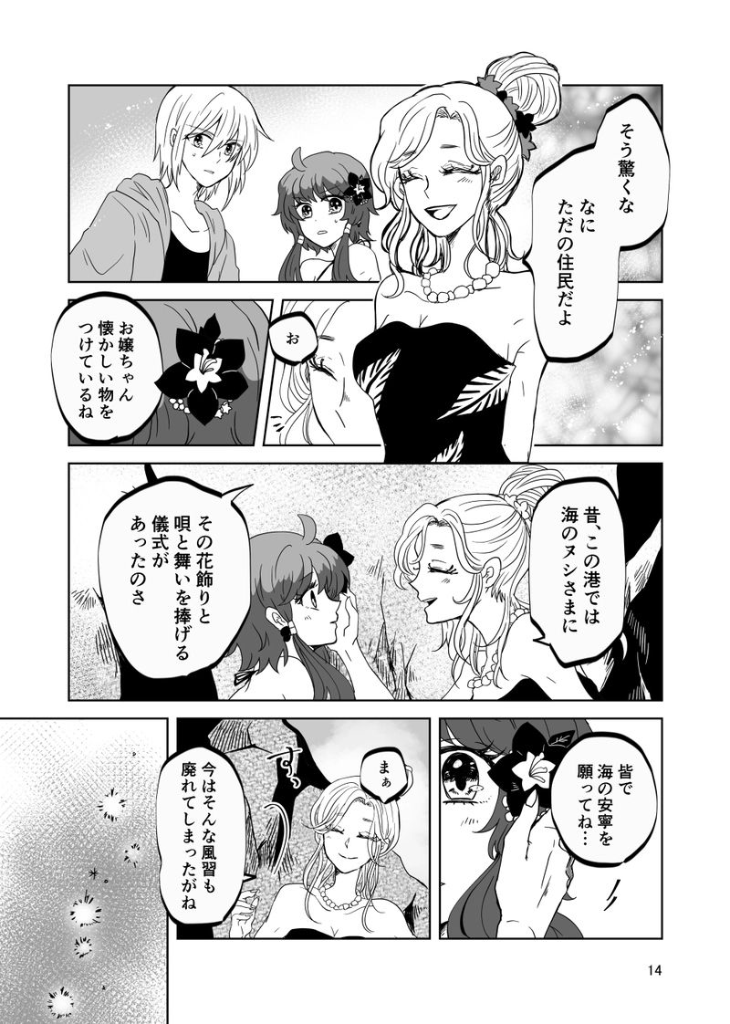 【番外】ウミノウタ