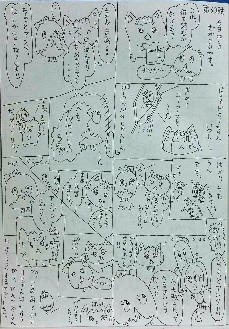 ポンコちゃん 第29話 第30話
