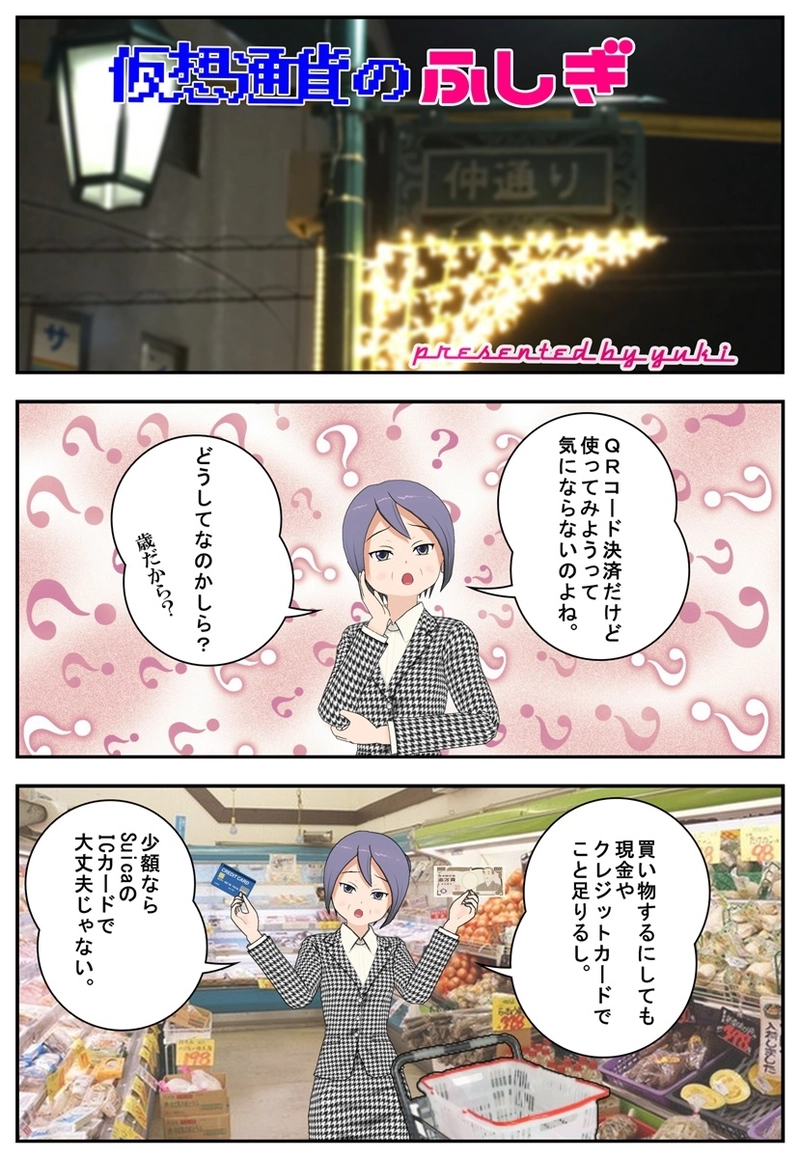 まんが　仮想通貨のふしぎ　第１０話