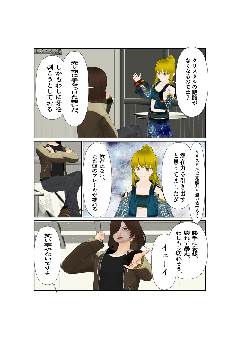 067神通力の使者sawadi!　父、来たる