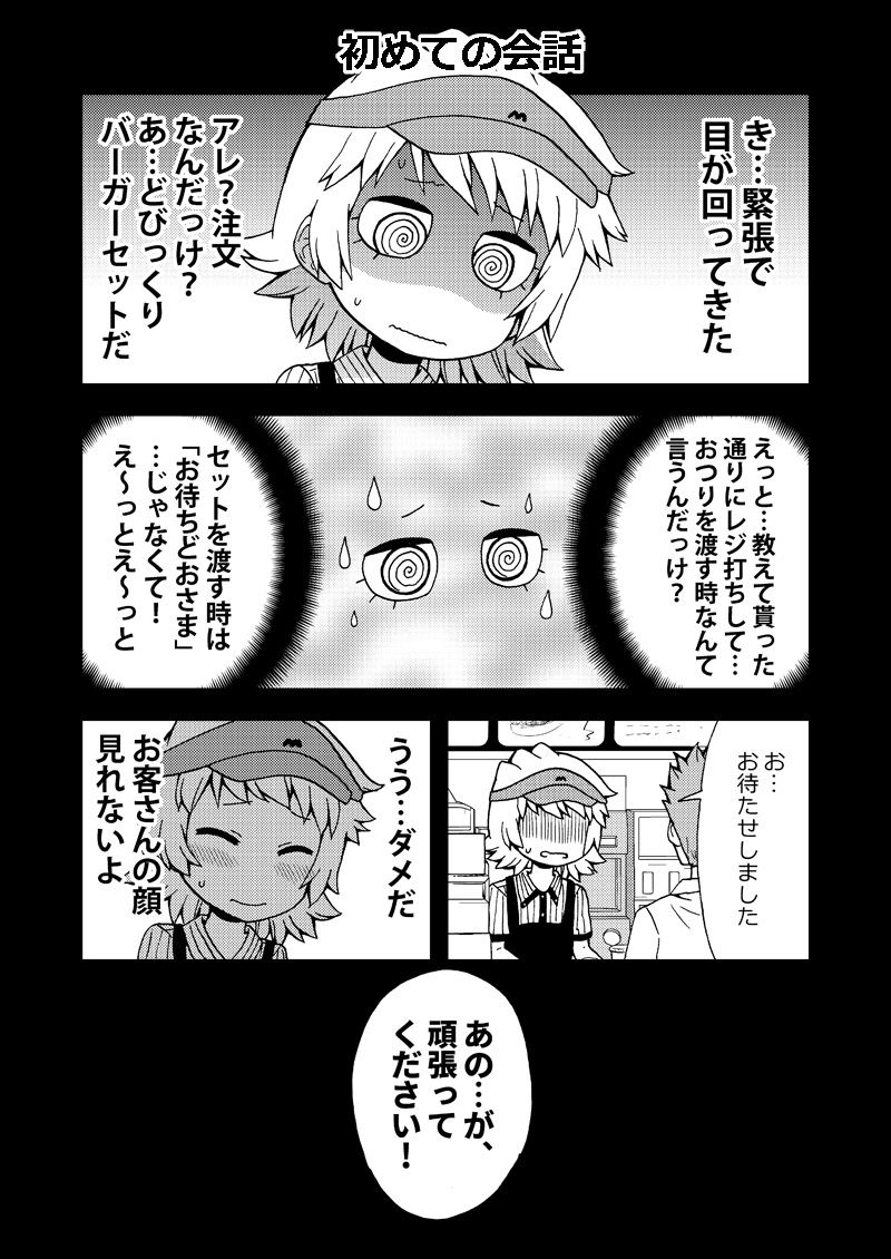 第49話「出会い」