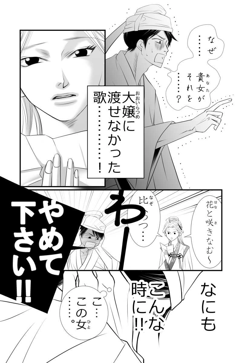 第十八話　咲きて散りぬる花